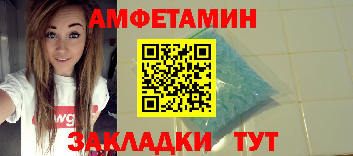 Амфетамин 97% Великие Луки