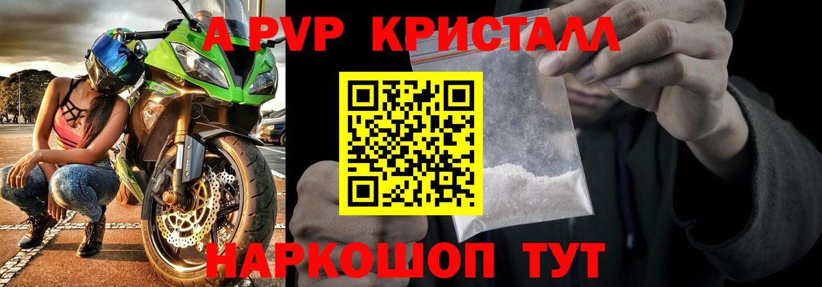 A-PVP крисы CK  Alfa_PVP крисы CK  APVP VHQ  Alpha-PVP  Вход с VPN  Великие Луки 