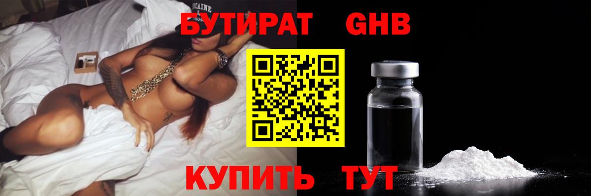 Великие Луки  БУТИРАТ GHB  Вход с VPN 