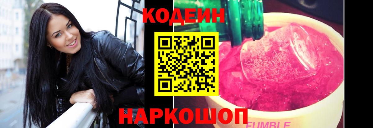 Кодеин напиток Lean (лин) Великие Луки