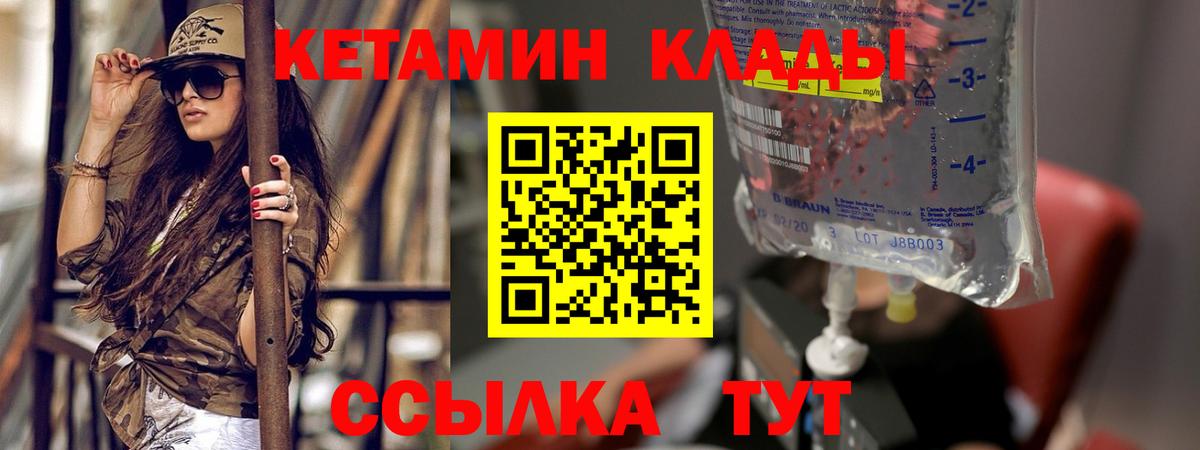 Кетамин VHQ  Вход с VPN  Кетамин VHQ  Великие Луки 
