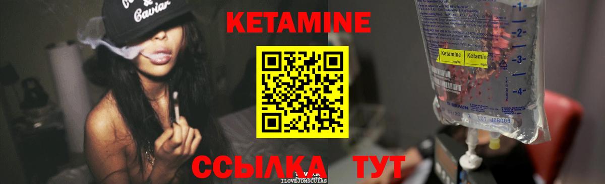 Кетамин VHQ Великие Луки