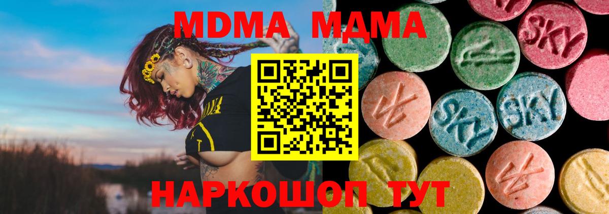 МДМА  MDMA crystal  MDMA кристаллы  Вход с VPN  Великие Луки 
