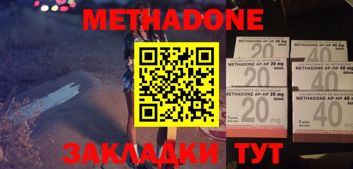 Метадон methadone  Вход с VPN  МЕТАДОН мёд  Великие Луки 